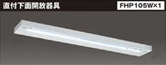 直付下面開放器具