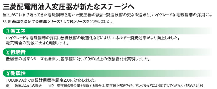 三菱配電用油入変圧器が新たなステージへ